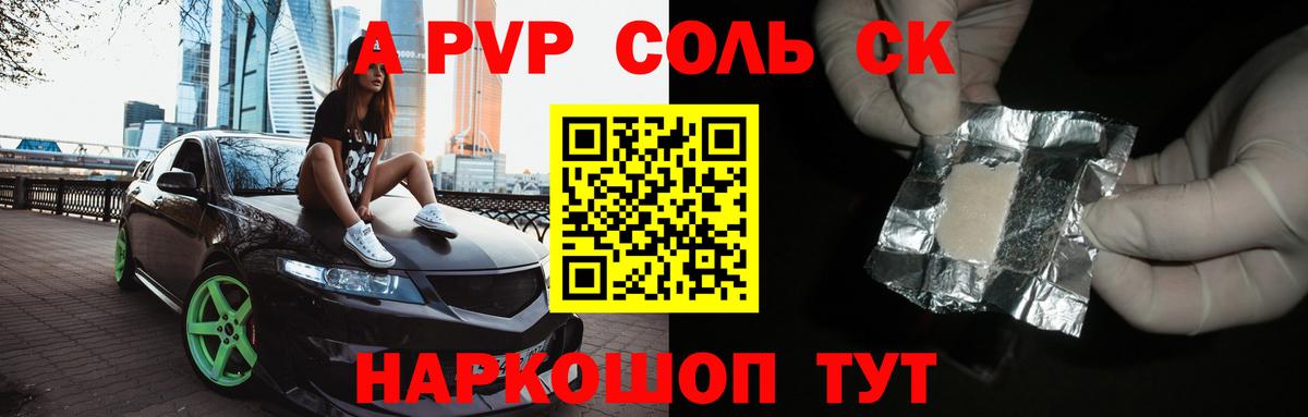 Alfa_PVP Crystall  Alpha PVP СК  Альфа ПВП  Вход с VPN  Бахчисарай  Alfa_PVP Соль 