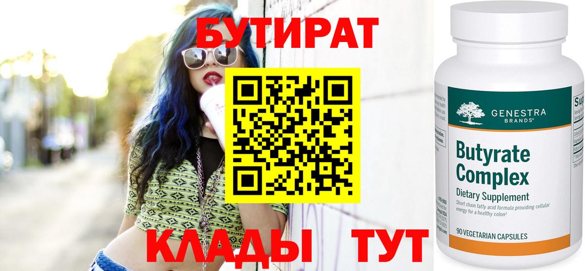 Бахчисарай  БУТИРАТ бутандиол  Вход с VPN 