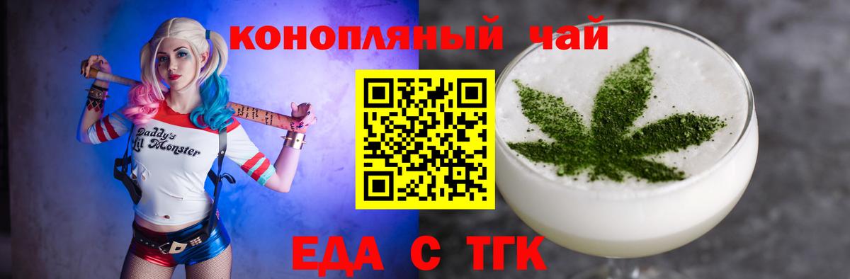 Еда ТГК марихуана  Вход с VPN  Бахчисарай 
