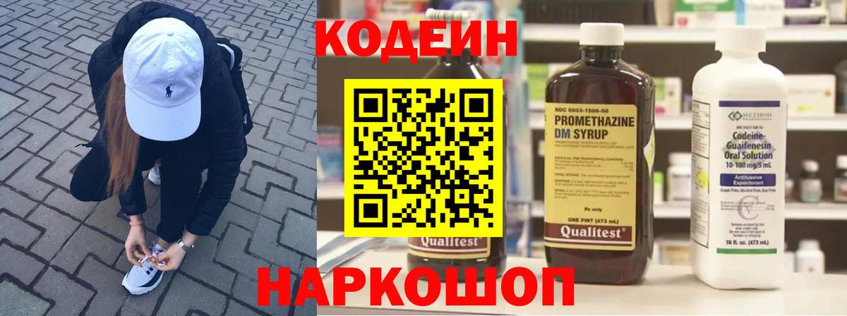 Codein Purple Drank Бахчисарай
