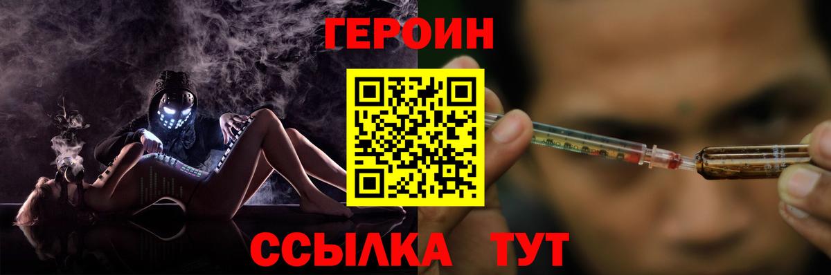 ГЕРОИН  Героин герыч  Вход с VPN  Бахчисарай 